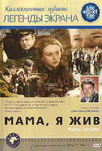 Мама, я жив