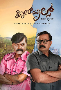 ಫೋರ್‌ವಾಲ್ಸ್‌