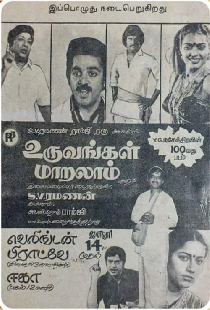 உருவங்கள் மாறலாம்