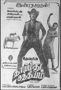 தாய் மீது சத்தியம்
