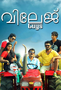 വില്ലജ് Guys