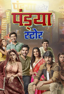पंड्या स्टोर