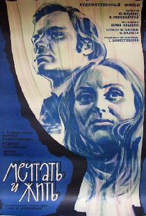 Мечтать и жить