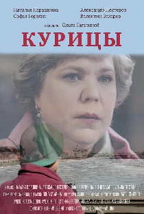 Курицы