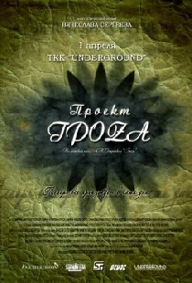 Проект ГроZа