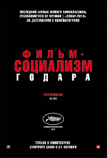 Фильм-социализм