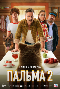 Пальма 2