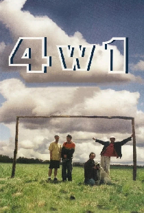 4 в 1