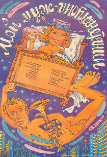 Мой муж — инопланетянин
