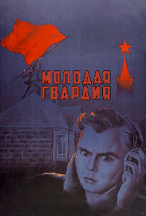 Молодая гвардия