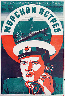 Морской ястреб