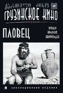 Пловец