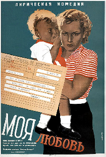 Моя любовь