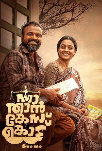ന്നാ താന്‍ കേസ് കൊട്