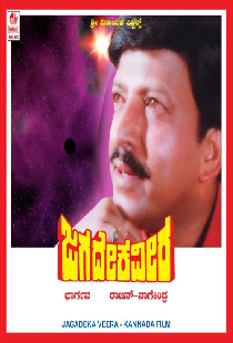 Jagadeka Veera