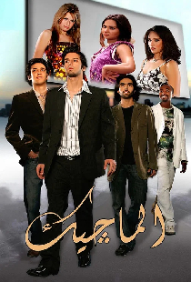 الماجيك