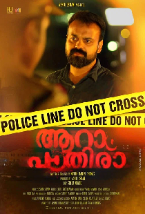ആറാം പാതിരാ