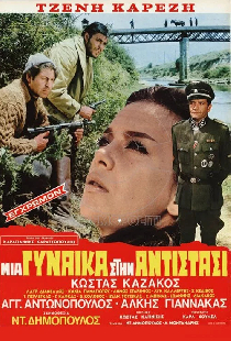 Женщина из сопротивления