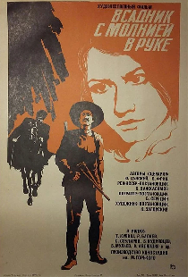 Всадник с молнией в руке