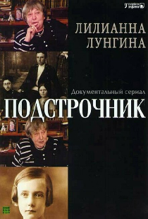 Подстрочник