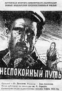 Неспокойный путь