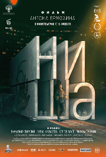 Ниша