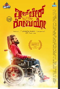 Wheel Chair Romeo