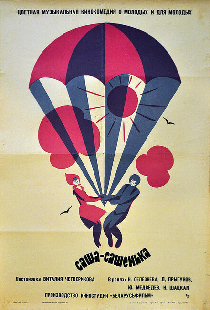 Саша-Сашенька
