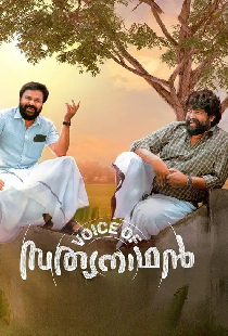 Voice of സത്യനാഥൻ