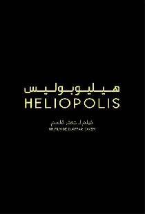 هيليوبوليس
