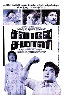 சவாலே சமாளி