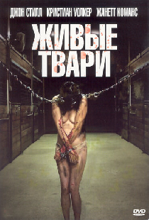Живые твари
