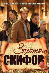 Золото скифов