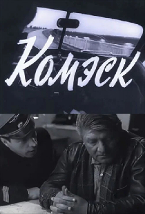 Комэск