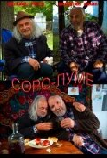 Соро-Луме