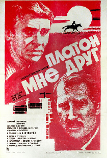 Платон мне друг