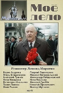 Мое дело