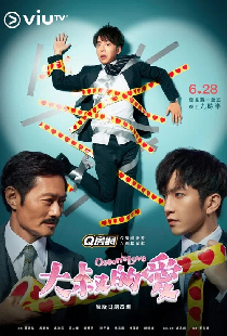 大叔的愛