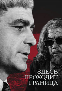 Здесь проходит граница