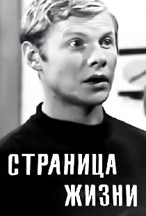 Страница жизни