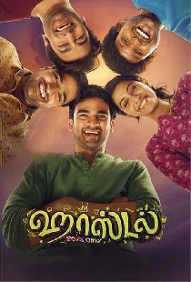 ஹாஸ்டல்