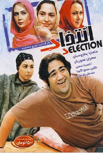 انتخاب