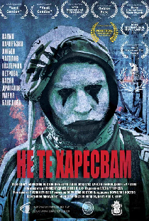 Не нравишься ты мне