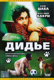 Дидье