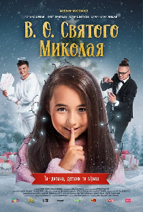 И.О. Святого Николая