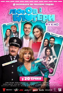 Любовь и блоггеры