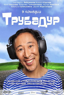 Трубадур