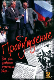 Пробуждение