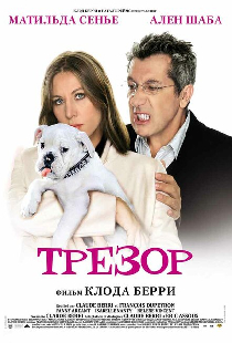 Моё сокровище