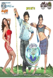 Ee Preethi Yeke Bhoomi Melide